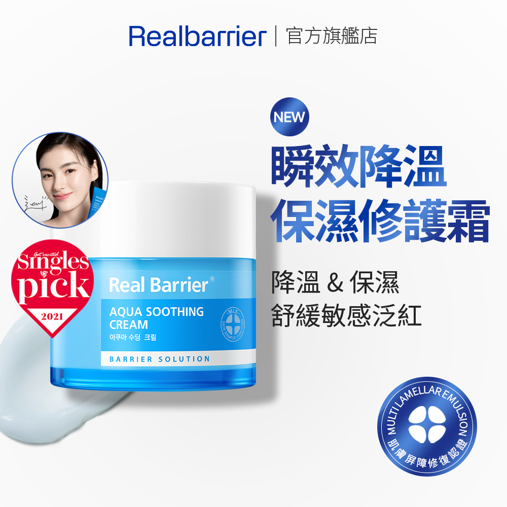 [REAL BARRIER] 沛麗膚 屏護保濕濃縮修護霜 50ml