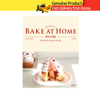 [韓國] Bake At Home - 在家開設屬於你的甜點咖啡館(食譜書)韓國烘焙書