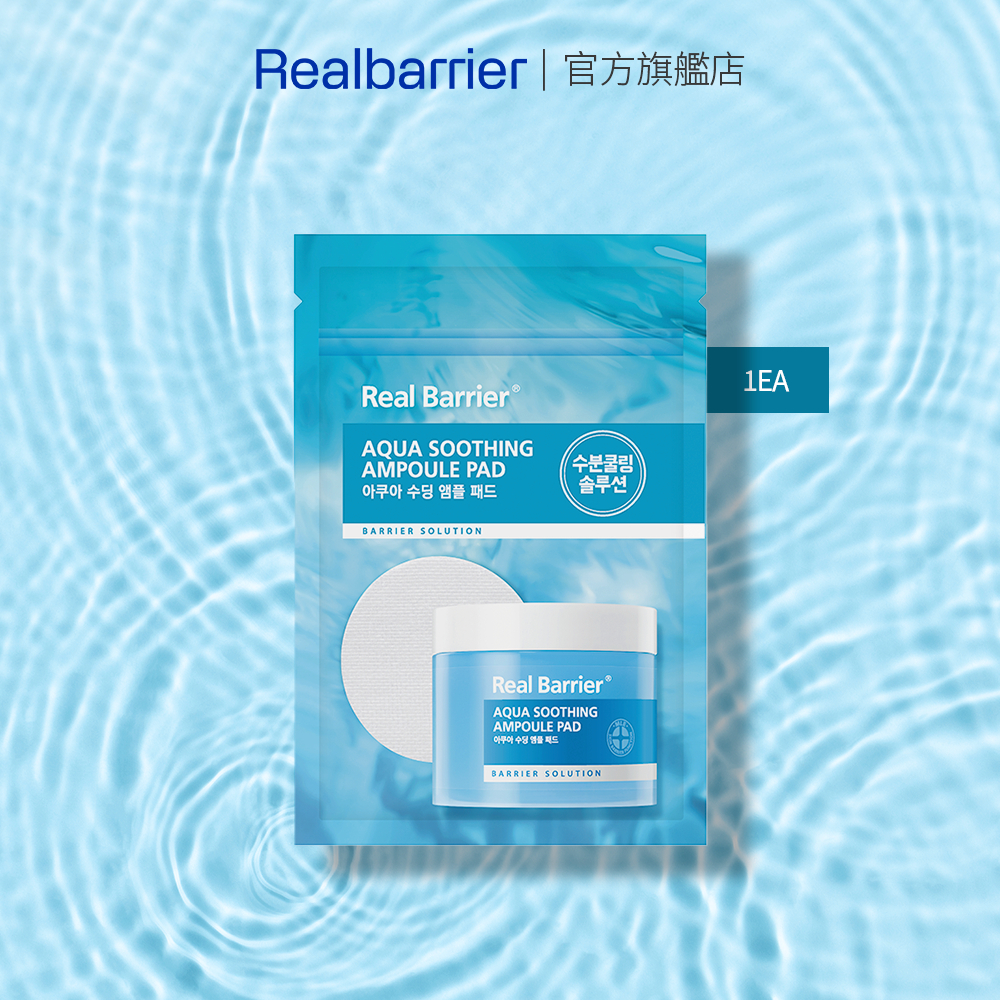 [REAL BARRIER] 沛麗膚 屏護保濕濃縮棉片 13ml (10片入)