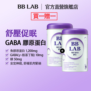 [BBLAB官方直營] GABA 安心睡眠 低分子魚膠原蛋白 2克*30條/罐