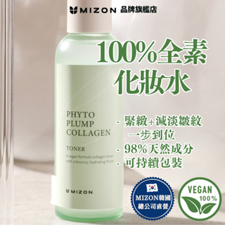 【韓國官方直送】MIZON植物膠原蛋白化妝水150毫升(緊緻+減淡皺紋)