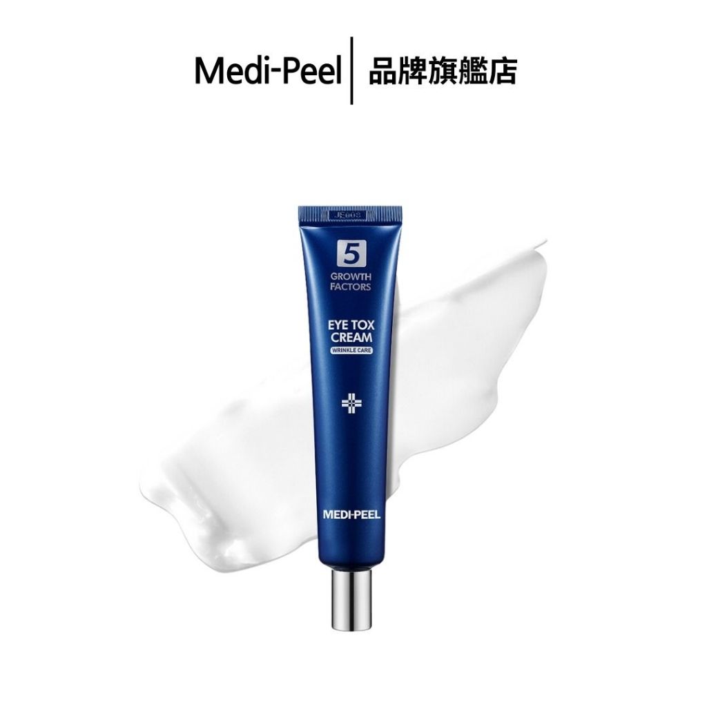 【MEDI-PEEL】小藍管眼霜 40ml