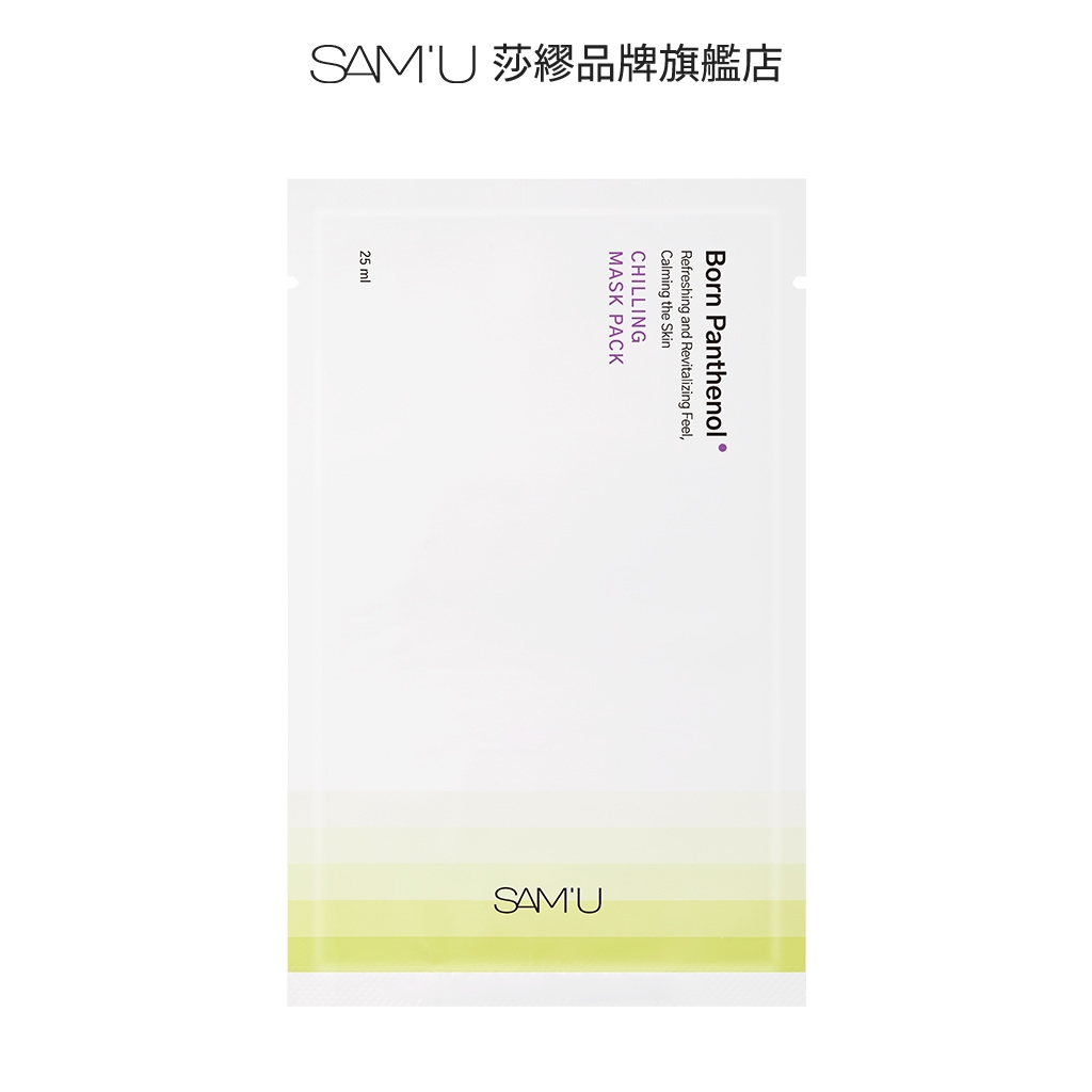 SAM'U 莎繆 泛醇肌底賦活 面膜 25ml*5片裝 清爽降溫面膜 舒緩面膜