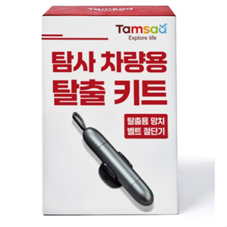 Tamsaa 2 合 1 汽車緊急逃生錘和安全帶切割器