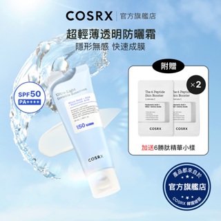 [ 韓國COSRX ] 超輕薄透明防曬霜 SPF50 PA++++ 50ml / 新款 夏天必備 滋潤 自然快速成膜