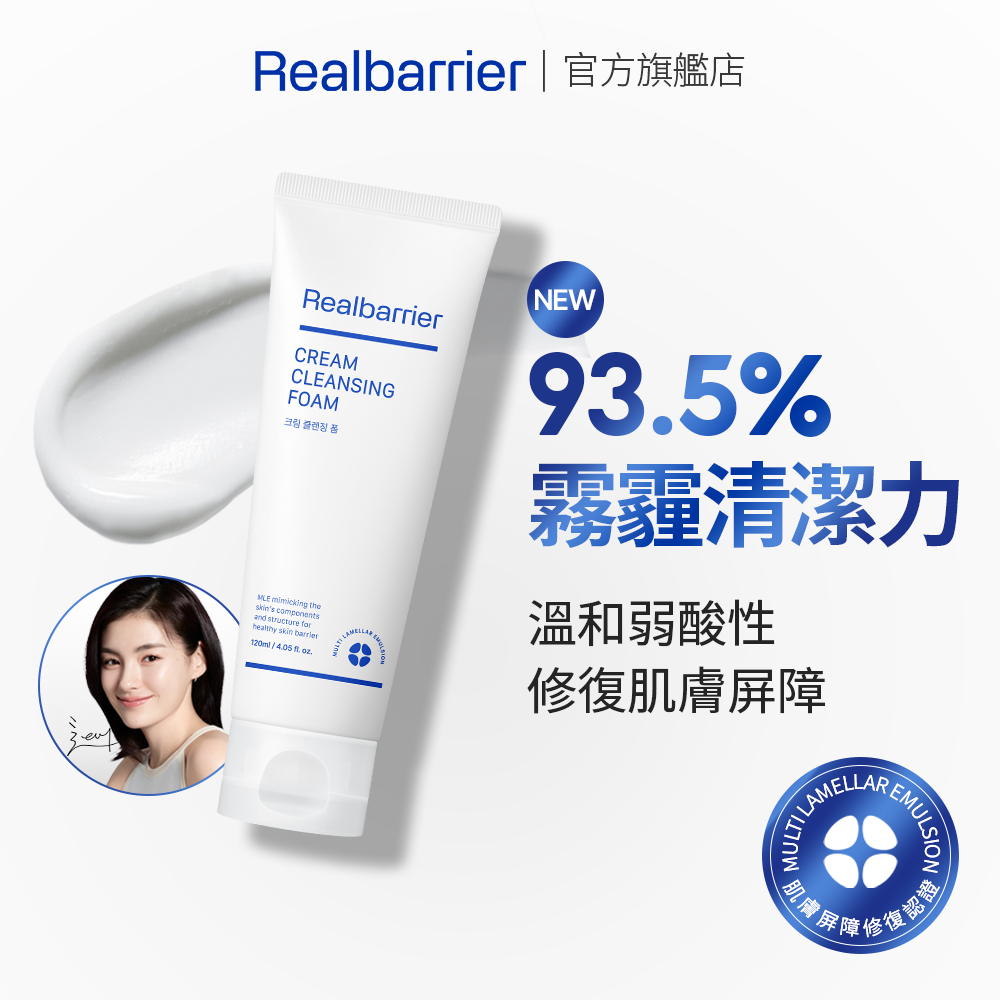 [REAL BARRIER] 沛麗膚 屏護保濕洗面乳 120ml