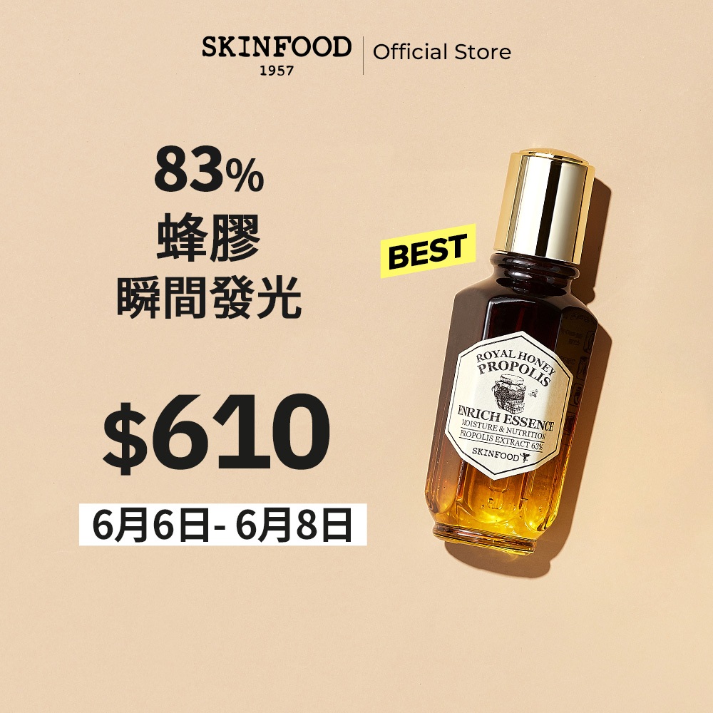 [SKINFOOD] 皇家蜂蜜蜂膠精華液50ml / Royal Honey Propolis Essence