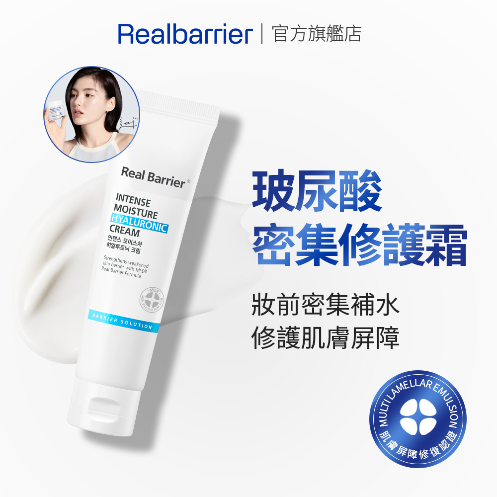 [REAL BARRIER] 沛麗膚 密集修護玻尿酸保濕霜 60ml