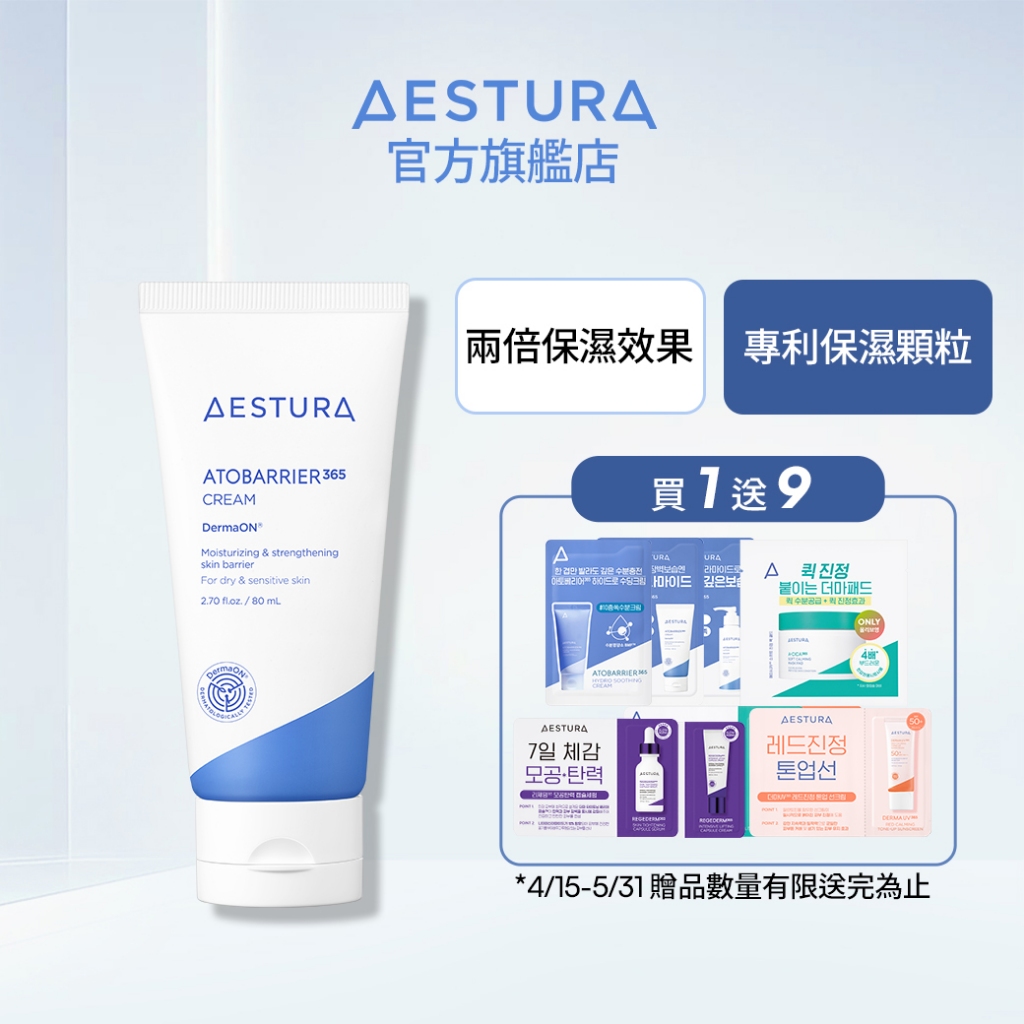 AESTURA 璦絲特蘭 每日保濕柔護屏障修護霜 80ml l 韓國官方直送