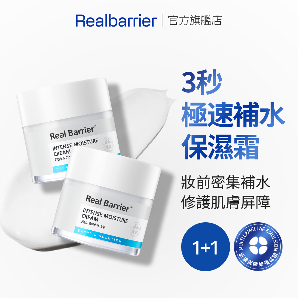 [REAL BARRIER] 沛麗膚 密集修護保濕霜 1+1 (50ml+50ml)