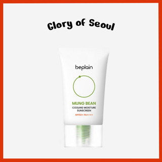 Beplain 綠豆清涼保濕防曬霜 SPF50+ PA++++ 50ml