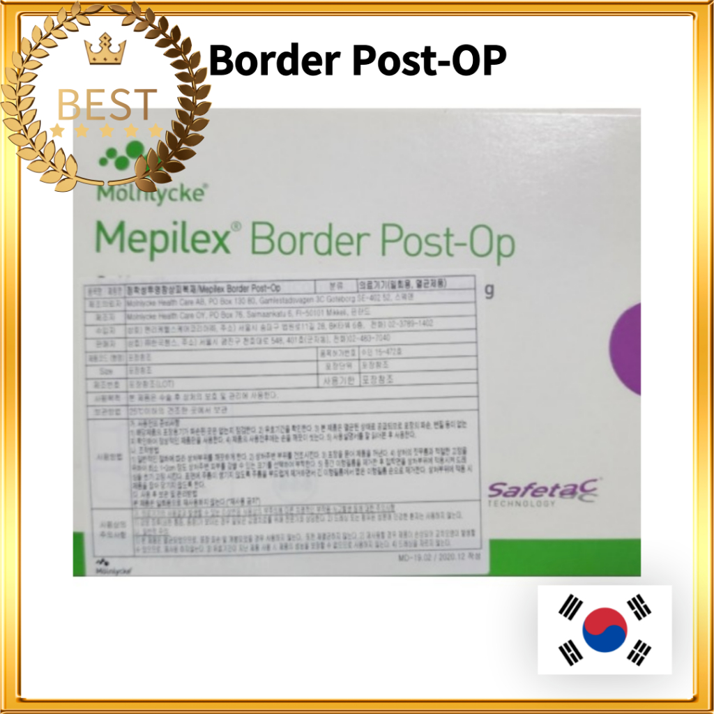 [Mepilex] Border Post OP 6x8 / 9x10 / 10x15 / 10x20 / 10x25