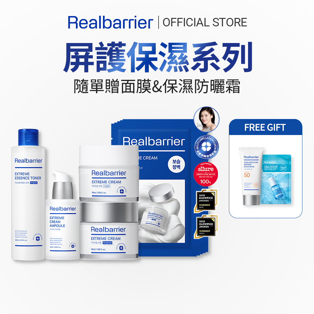 [REAL BARRIER X KAREN推薦] 沛麗膚 屏護保濕系列5件組(化妝水+精華液+修護霜x2+面膜)
