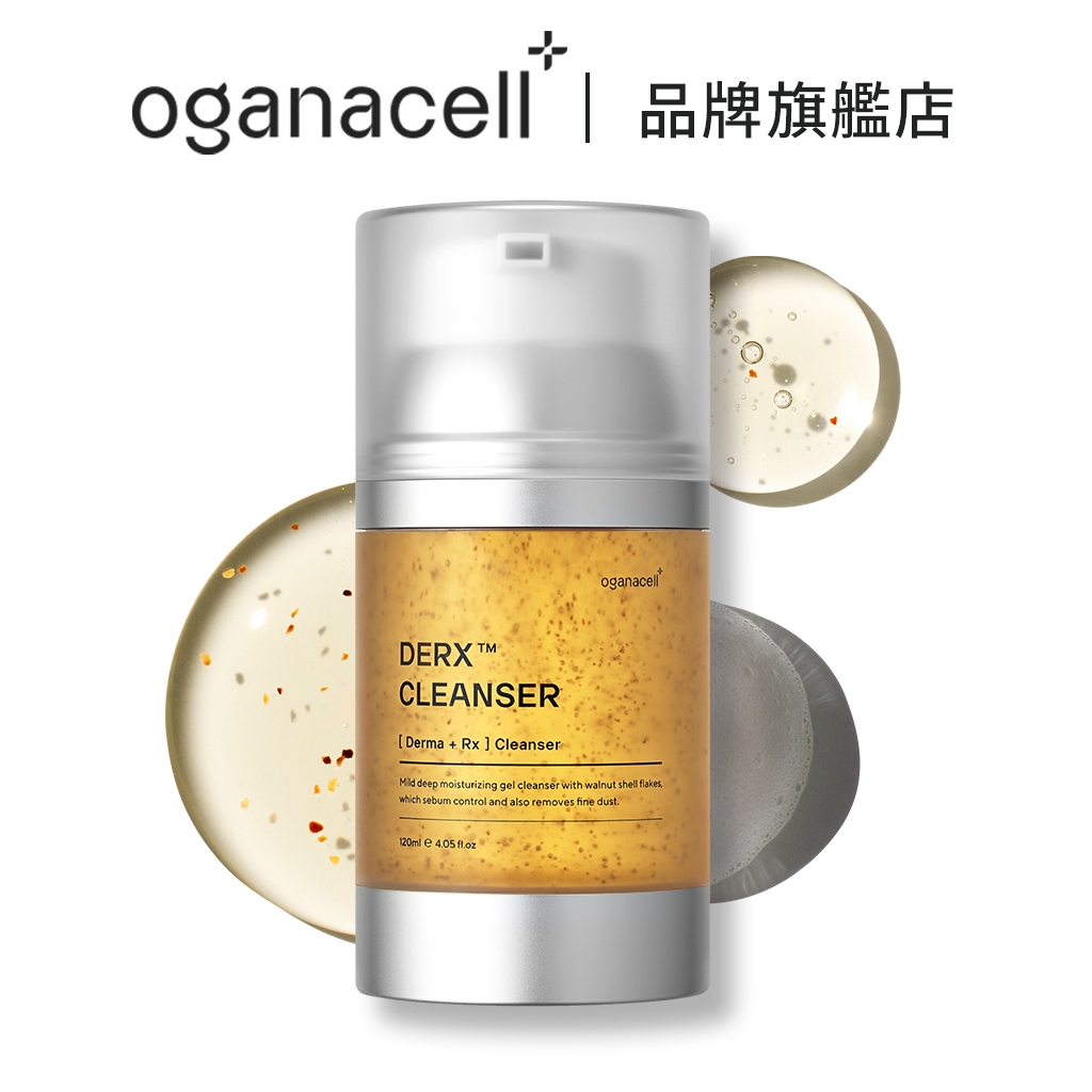 [OGANACELL] DERX 潔面液 120ml 毛孔清潔力 99% 黑頭 (人體應用測試完成) l 官方旗艦店