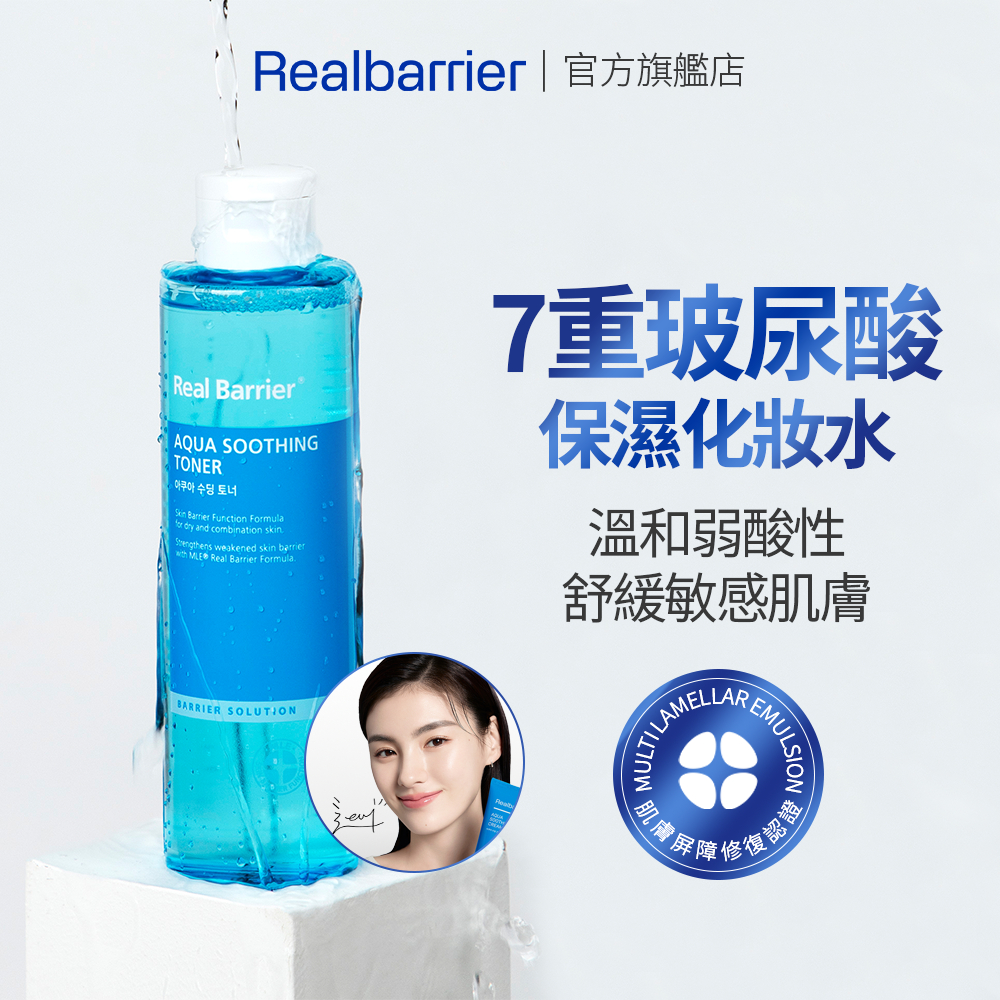 [REAL BARRIER] 沛麗膚 屏護保濕濃縮化妝水 190ml