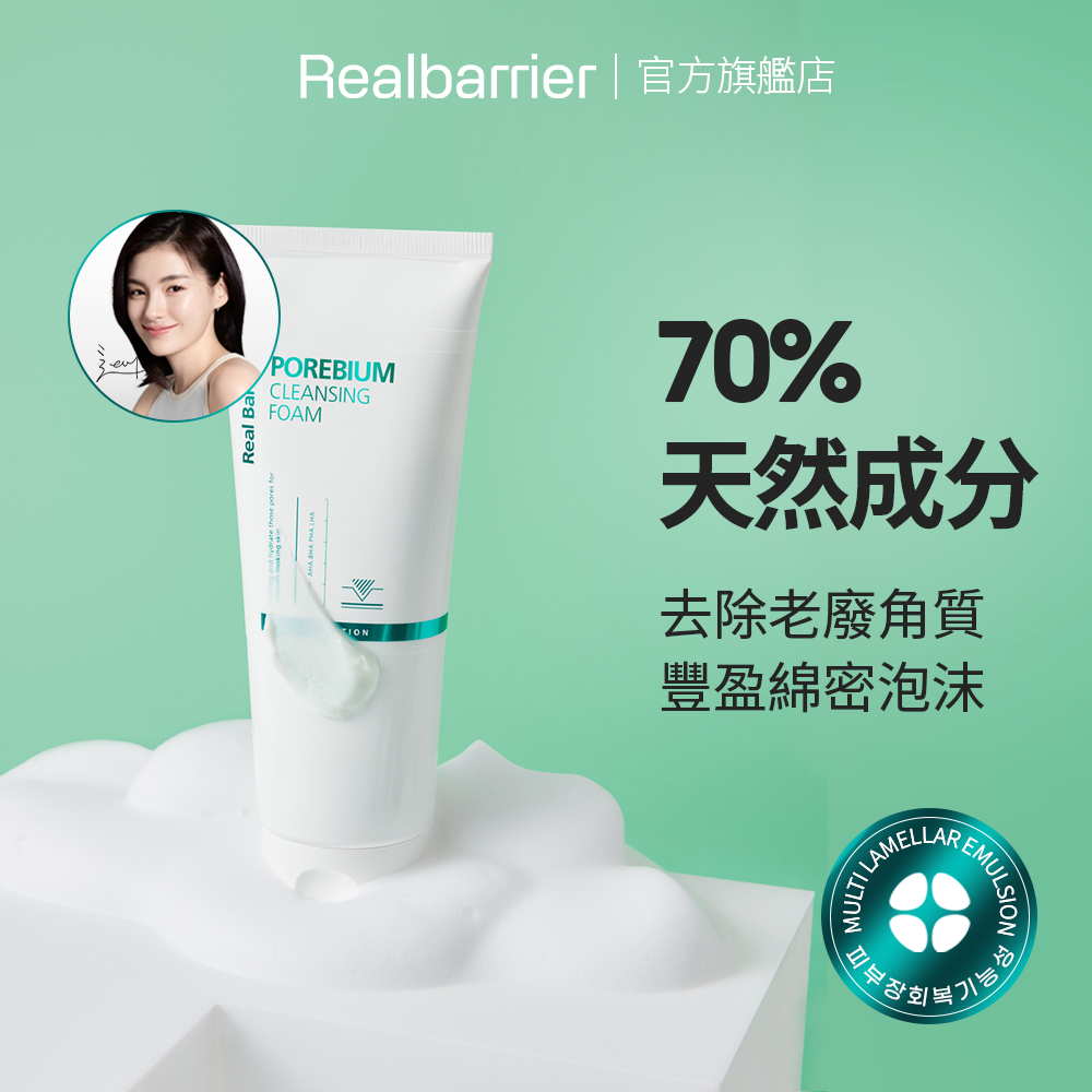 [REAL BARRIER] 沛麗膚 毛孔清潔洗面乳 150ml