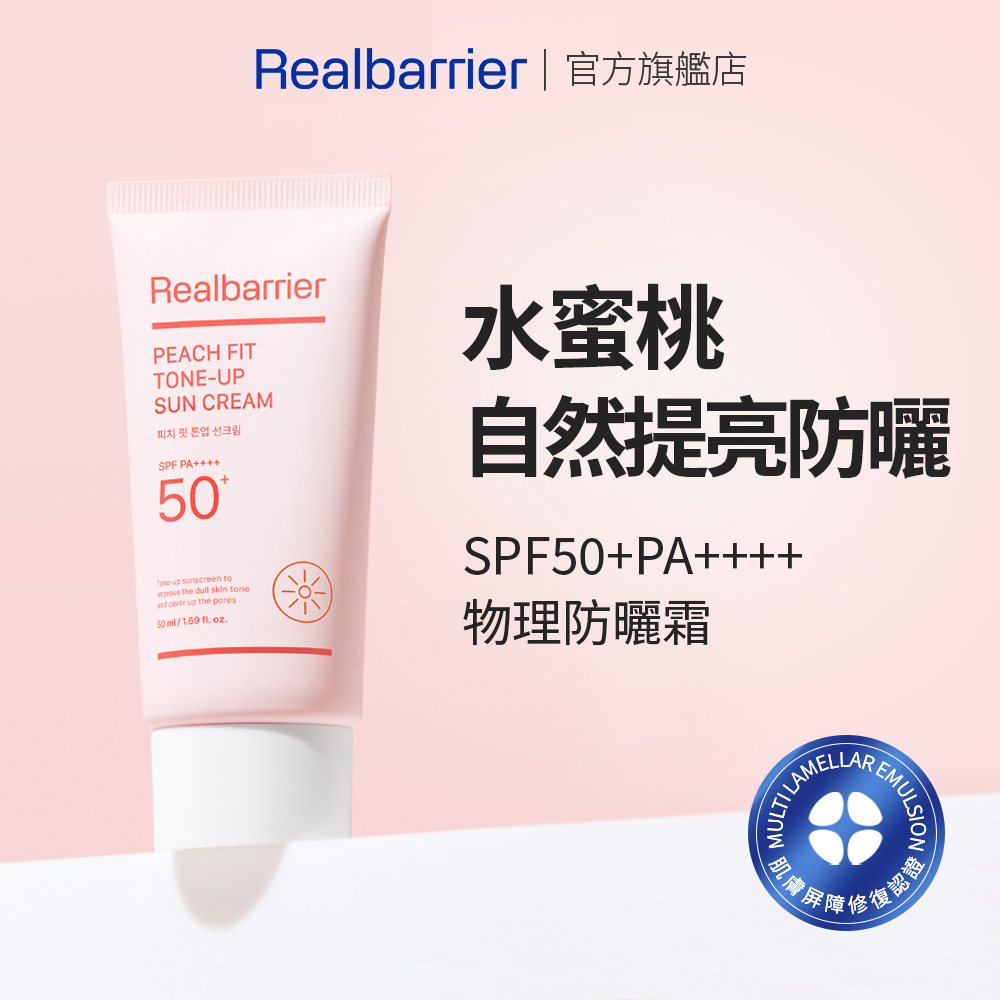 [REAL BARRIER] 水蜜桃輕透提亮防曬霜 50ml SPF50+ PA++++