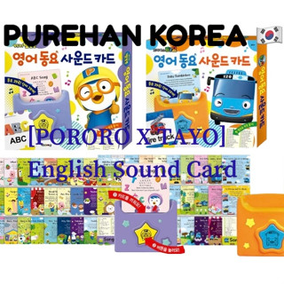 [啵樂樂PORORO] [上吧TAYO] English Song 音效卡 寶寶 兒童 英語 母鵝 學習玩具
