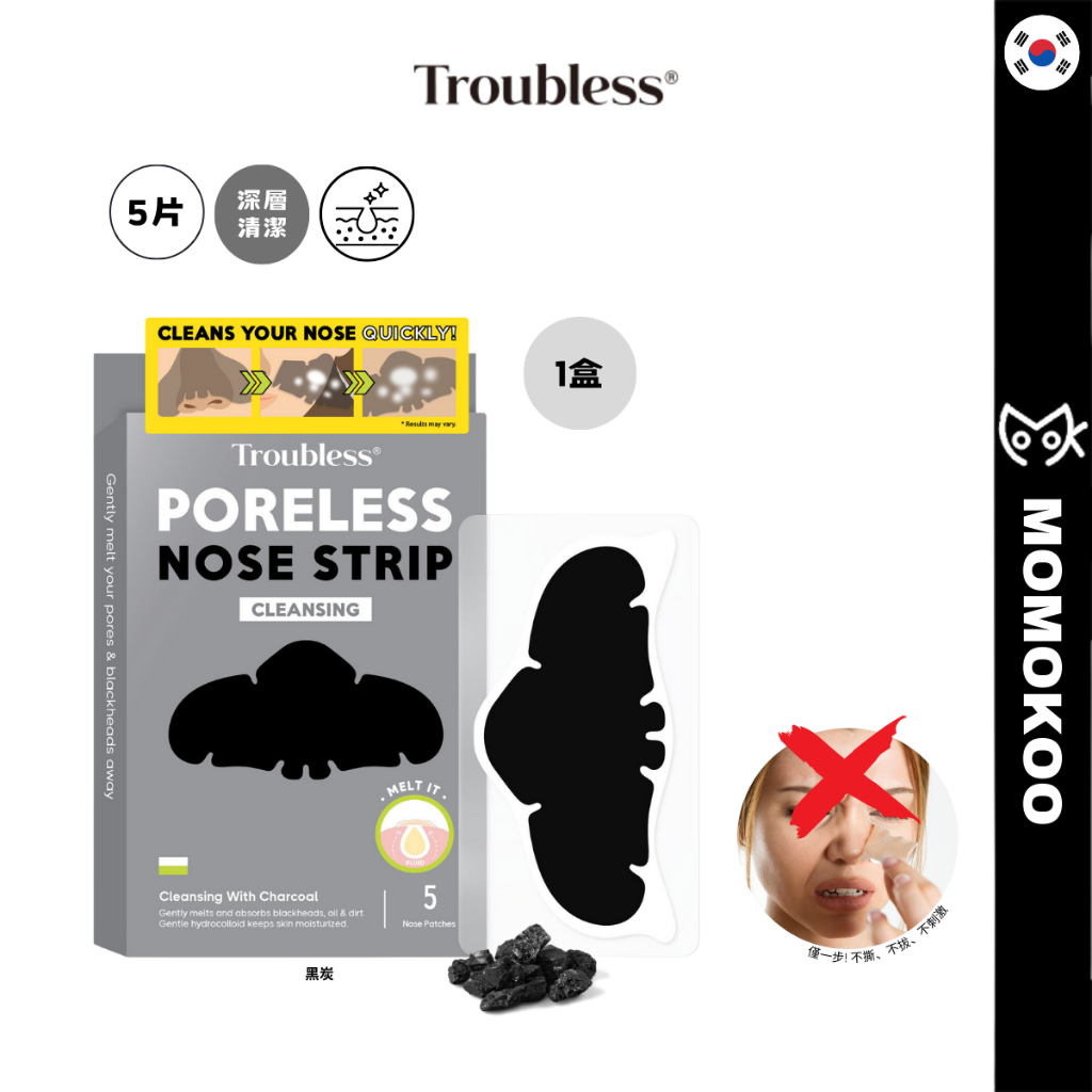 [Troubless] 韓國婷樂思黑炭淨化毛孔鼻貼 5片入 (深層清潔 | 控油 | 1盒裝)