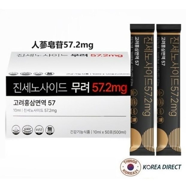 韓國 6 年根高麗紅蔘Immunity57 紅蔘濃縮液 皂苷 57.2mg, 10ml(10P~ 50p)