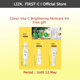 [LIZK] Citron Vita C 護膚套裝 - 贈品