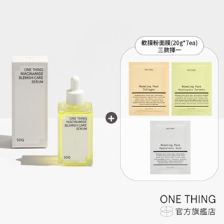 ONE THING 維生素B3亮白淡斑精華液 50ml+軟膜粉面膜20g * 7pcs 特別套組