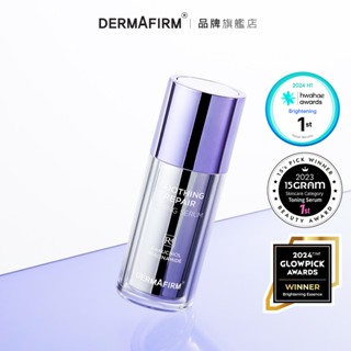 DERMAFIRM 德妃舒緩修護提亮精華液 R4 30ml 紫蘇精華液