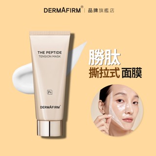 DERMAFIRM 德妃勝肽撕拉式面膜 P4 60g