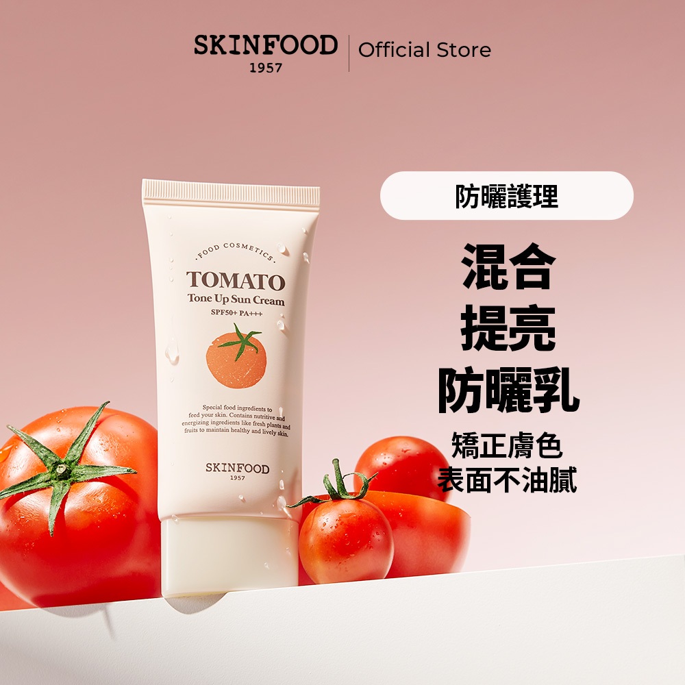 [SKINFOOD] 西紅柿提亮防曬霜 SPF50+ PA+++ 40ml / Tomato Sunscreen