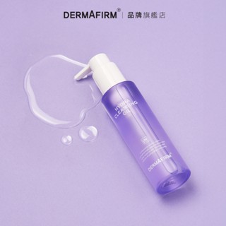 DERMAFIRM 德妃保濕卸妝油 R4 120ml 紫蘇卸妝油