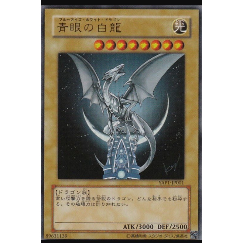 yap1-jp001 青眼白龍的價格推薦- 2026年2月| 比價比個夠BigGo