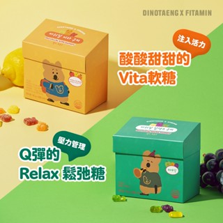 韓國維他命軟糖+放鬆軟糖 呆萌町軟糖 DINOTAENGXFITAMIN 官方旗艦
