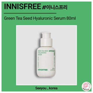 悅詩風吟 [INNISFREE] 綠茶籽透明質酸精華 80ml