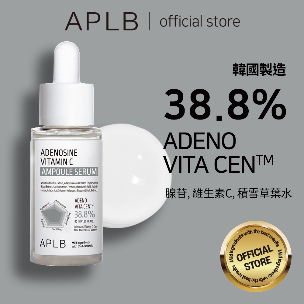 Aplb腺苷維生素安瓶精華液|40ml