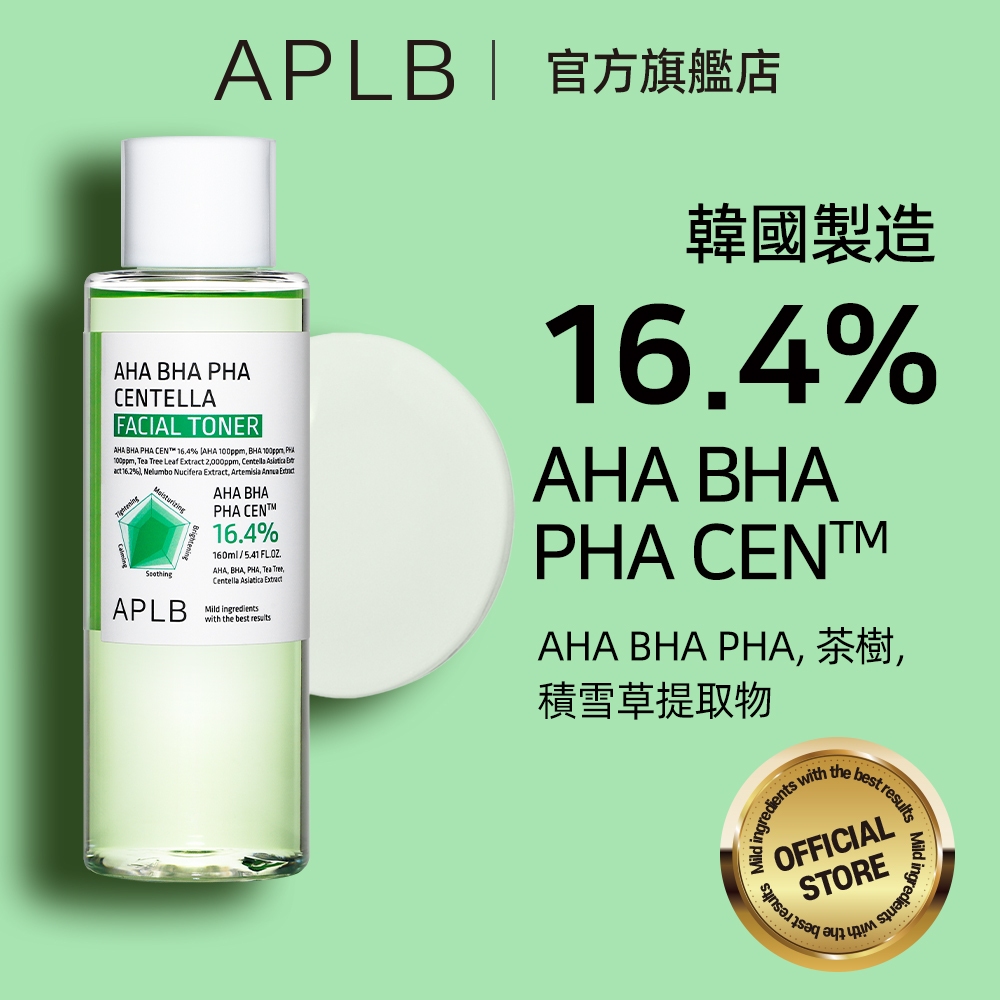 【APLB】 AHA BHA PHA 積雪草化妝水 160ml