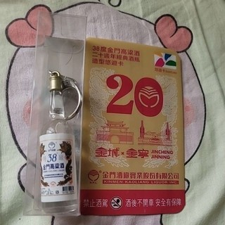38度金門高粱酒20週年經典酒瓶造型悠遊卡