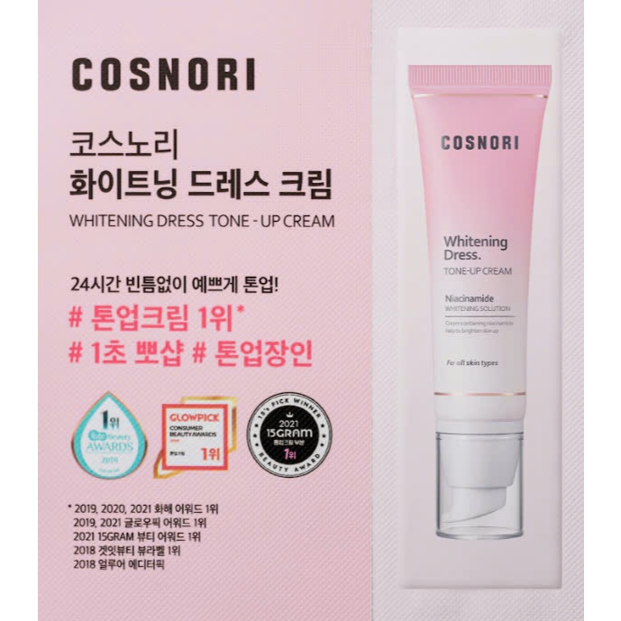 【COSNORI】[非賣品] 提亮霜 COSNORI 1,5ML