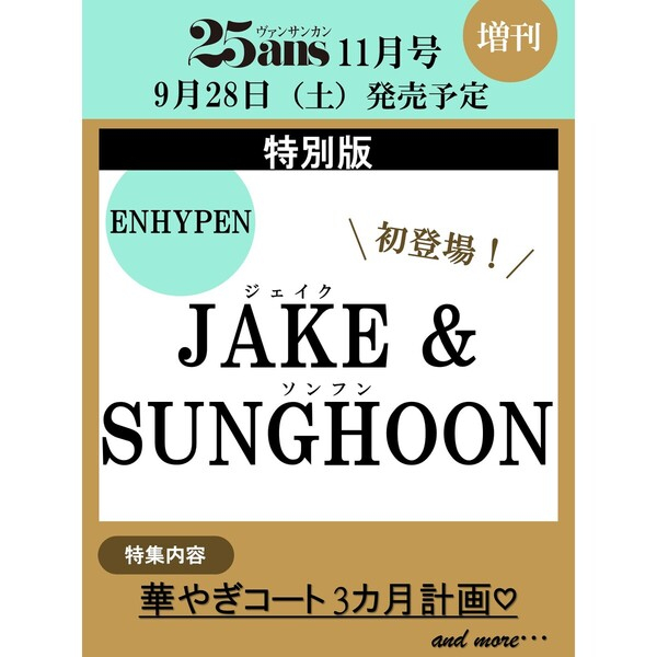 2024.11 25ans JAPAN ENHYPEN JAKE SUNGHOON COVER