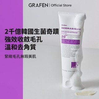 [GRAFEN韓國] 零毛孔溫和去角質凝膠洗面乳 120ml (1週2次去除老廢角質, 後續保養更有效)