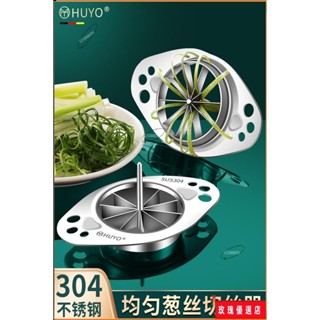 🌈臺灣出貨+熱賣🎉切蔥絲神器304不鏽鋼大蔥切絲器廚房辣椒梅花蔥絲刀小工具切菜器