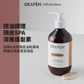 NEW! [GRAFEN韓國] 控油調理瞬效護髮素 300ml (控油首選! 油性頭皮&髮質推薦)