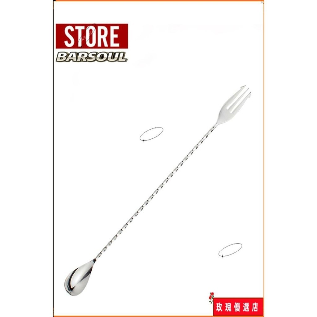 🌈臺灣出貨+熱賣🎉BARSOUL國際日式細螺紋帶叉長吧勺攪拌棒調酒棒吧勺Bar Spoon酒具