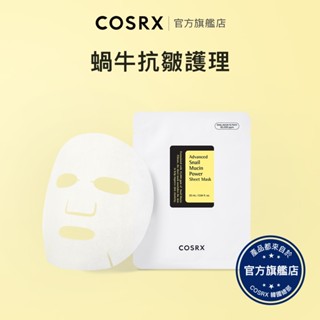 [ 韓國COSRX ] 蝸牛系列絲滑面膜 / 精華原液 抗皺 保濕 抗老 肌膚彈力 提亮 ( 3, 5, 10片裝 )