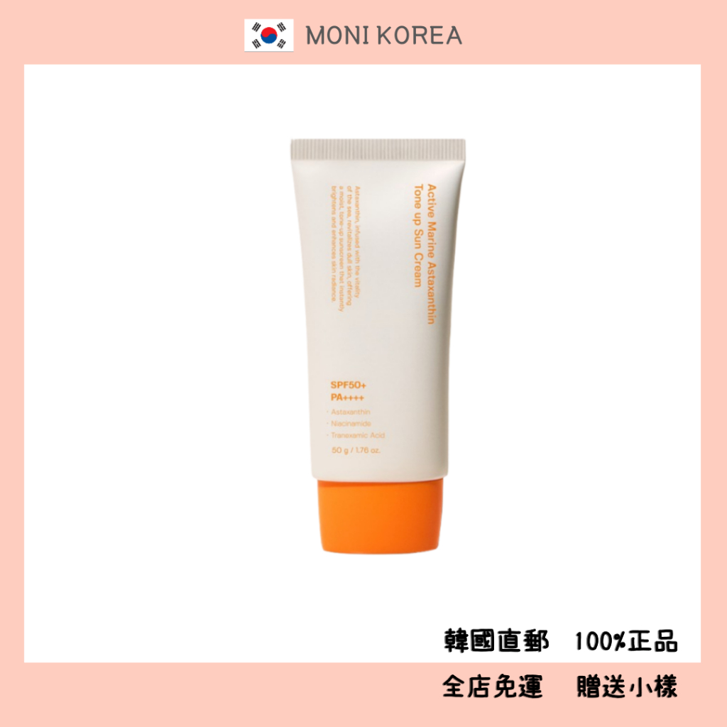 [Sungboon Editor] 韓國直郵 正品 Active海洋蝦青素提亮防曬霜 50g 混合防曬 美白