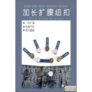 🎉臺灣出貨+熱賣🎉褲腰擴大神器牛仔褲腰圍改大小神器擴腰紐扣神器褲子小了改大神器