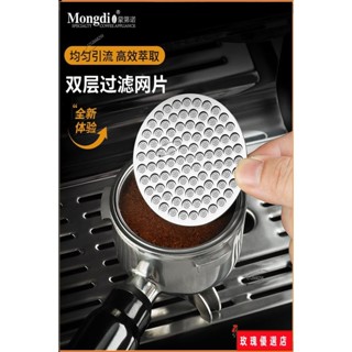 🌈臺灣出貨+熱賣🎉Mongdio二次分水網意式咖啡機手柄配件燒結片不鏽鋼濾網濾紙58mm