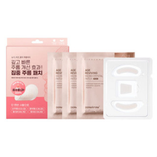 [Dermafirm] Micro needle Patch Plus – 1 盒(6 眼/鼻腔 + 3 Glabell