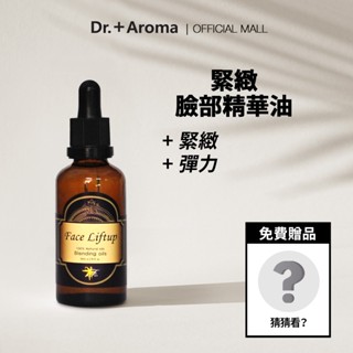 <ODORATA / DR.+AROMA> 緊緻彈力 臉部拉提精華油 50ml