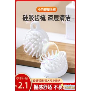 🎉臺灣出貨+熱賣🎉矽膠洗頭梳便攜迷你疏通經絡按摩刷頭皮止癢抓頭器洗澡順毛清潔刷