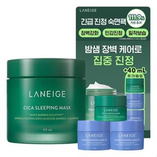 [LANEIGE] Cica 睡眠面膜 60ml 套裝(+10ml 迷你+水睡眠面膜 30ml) | 韓國發貨